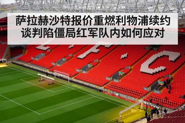 Anfield stadium Liverpool